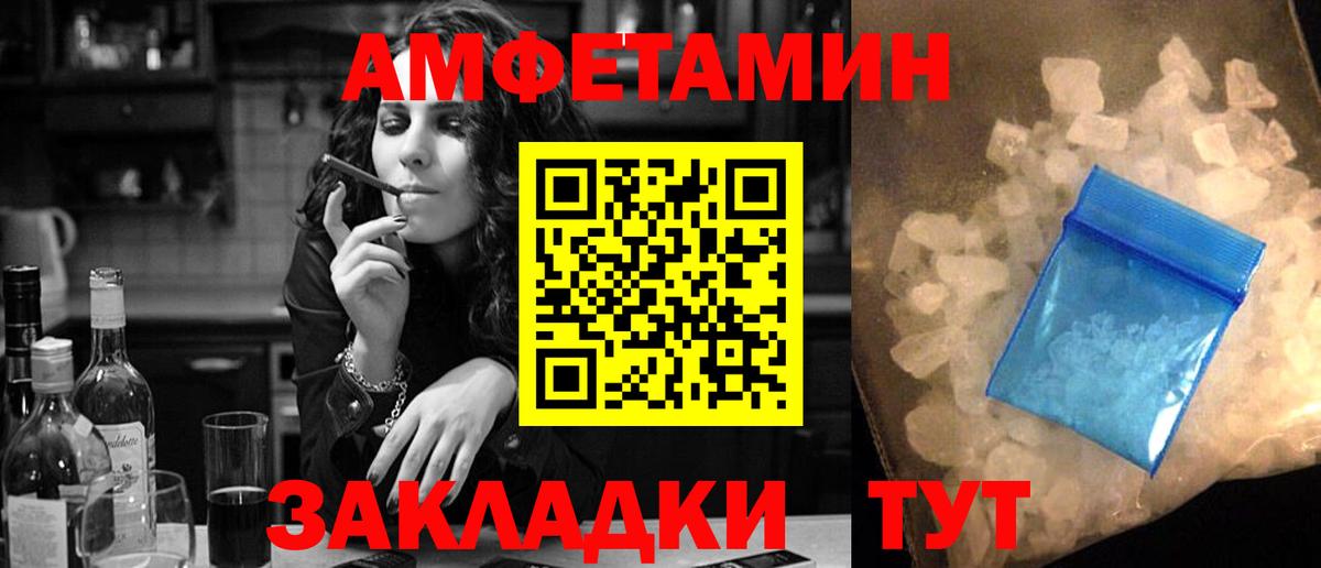 АМФЕТАМИН Розовый Южно-Сахалинск