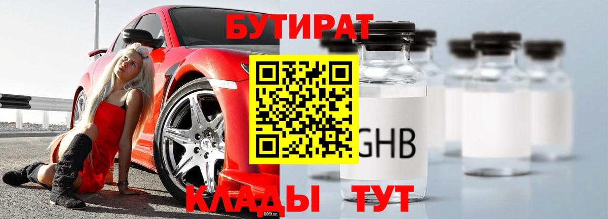 Бутират 99% Южно-Сахалинск