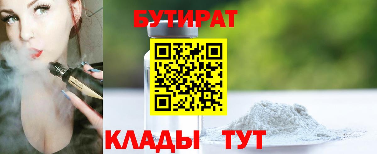 Южно-Сахалинск  БУТИРАТ GHB  Вход с VPN 