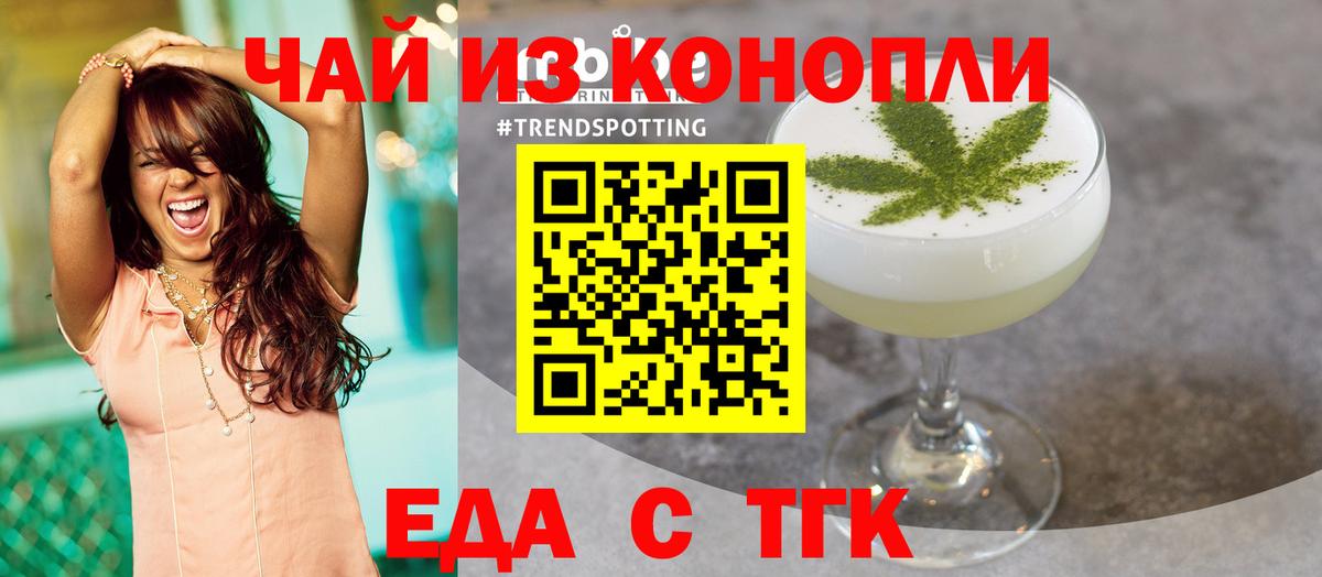 Еда ТГК марихуана  Вход с VPN  Южно-Сахалинск 