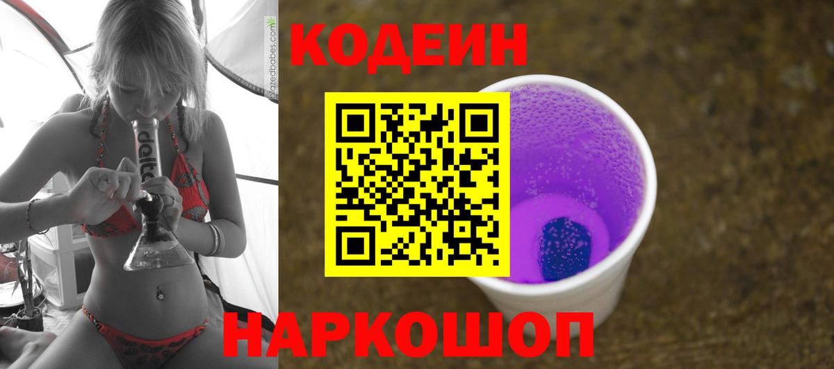 Кодеиновый сироп Lean Purple Drank  наркота  Южно-Сахалинск  Codein Purple Drank  Вход с VPN 