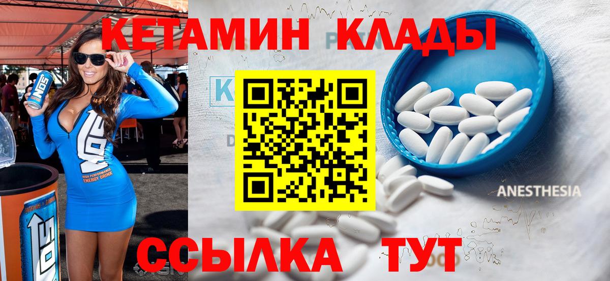 КЕТАМИН ketamine  Вход с VPN  Южно-Сахалинск  Кетамин ketamine 