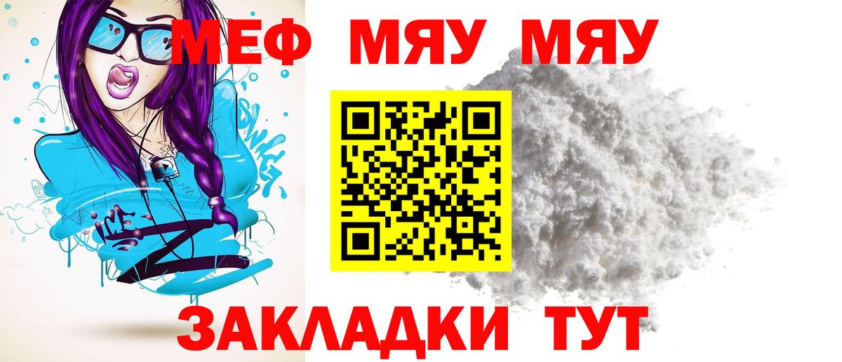 Мефедрон кристаллы Южно-Сахалинск